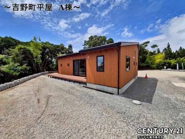 鹿児島市吉野町新築平屋A棟