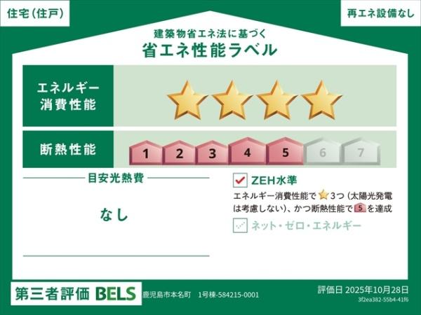 鹿児島市本名町新築戸建　第1-1号棟