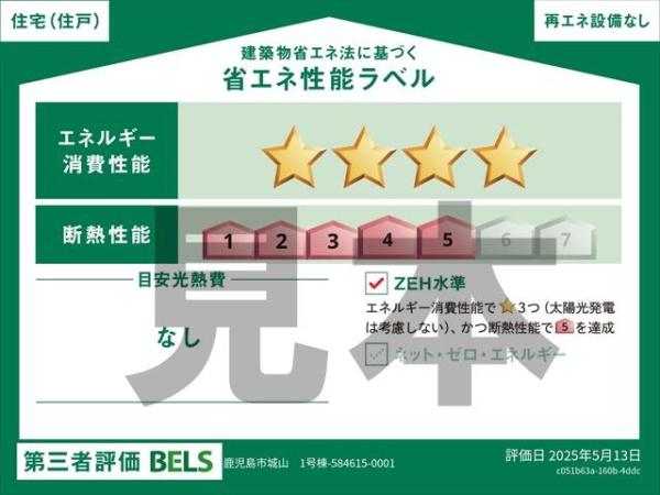 鹿児島市西陵1丁目新築戸建　第2-1号棟