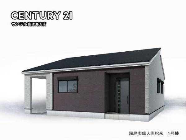 霧島市隼人町松永新築平屋第1-1号棟