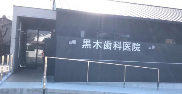 宮崎市佐土原町上田島の土地(黒木歯科医院)
