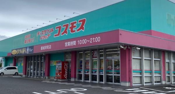都城市菖蒲原町の中古一戸建て(ドラッグストアコスモス都城栄町店)