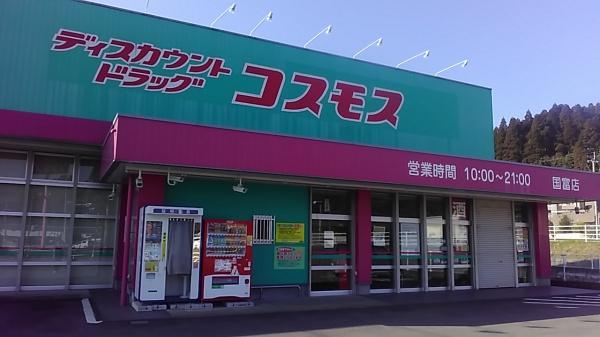 東諸県郡国富町大字木脇の中古一戸建て(ドラッグストアコスモス国富店)
