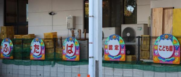 【C21サンテル南店】大塚町新築戸建 A号棟(ふたば認定こども園)
