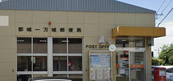 都城市一万城町の中古一戸建て(都城一万城郵便局)