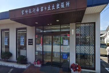 宮崎市大字本郷南方の土地(宮崎銀行希望ケ丘出張所)