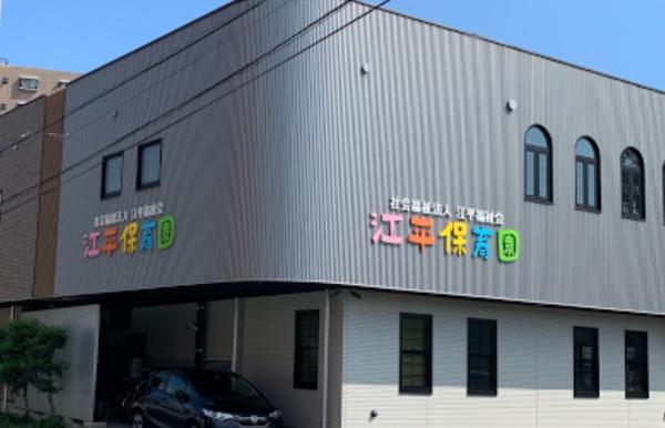 宮崎市丸山１丁目の土地(江平保育園)