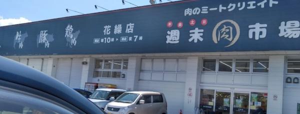 都城市若葉町新築戸建(ミートクリエイト週末肉市場)