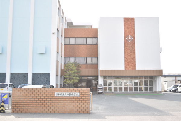 浜松市中央区三方原町の中古一戸建て(浜松市立三方原中学校)