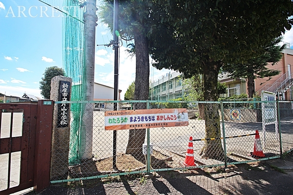 新座市片山３丁目　全１棟(新座市立片山小学校)