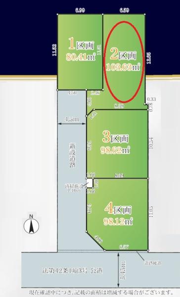 練馬区大泉学園町４丁目全４区画２号区