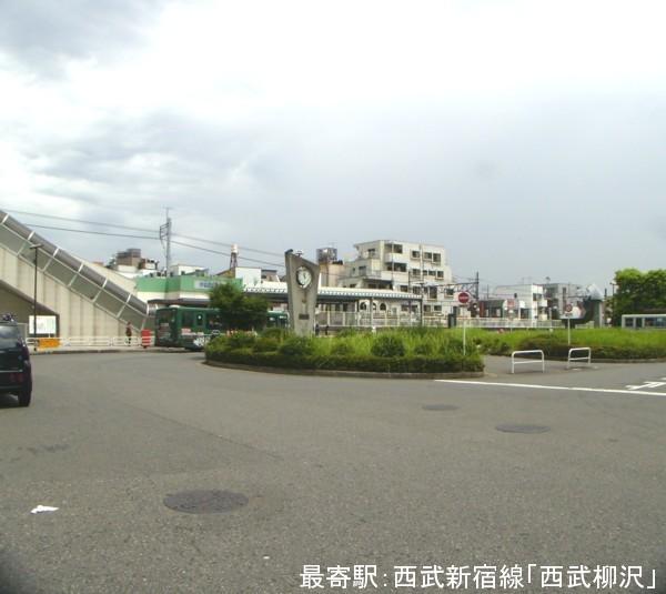 センチュリー柳沢(西武柳沢駅(西武新宿線))