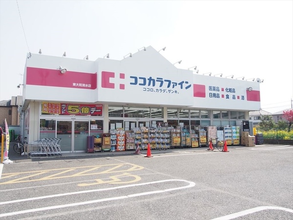 東大和市狭山３丁目の中古一戸建て(ココカラファイン東大和清水店)