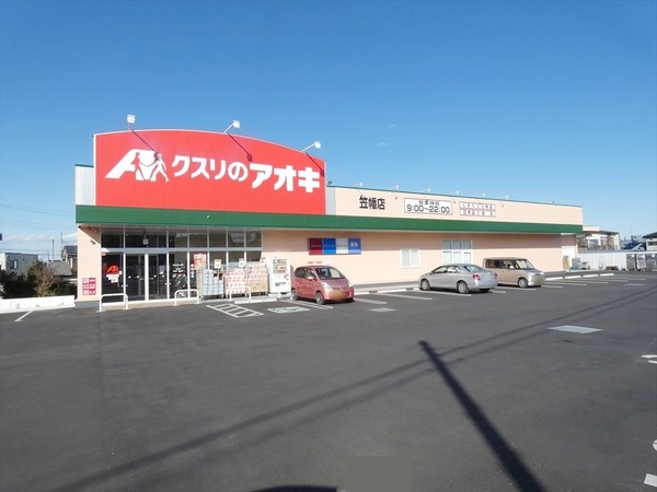 日高市大字高萩の中古一戸建て(くすりのアオキ笠幡店)