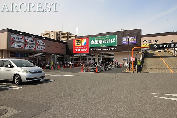 西東京市芝久保町１丁目の中古一戸建て(食品館あおば田無店)