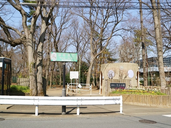 東久留米市野火止３丁目の土地(清瀬市立竹丘公園)