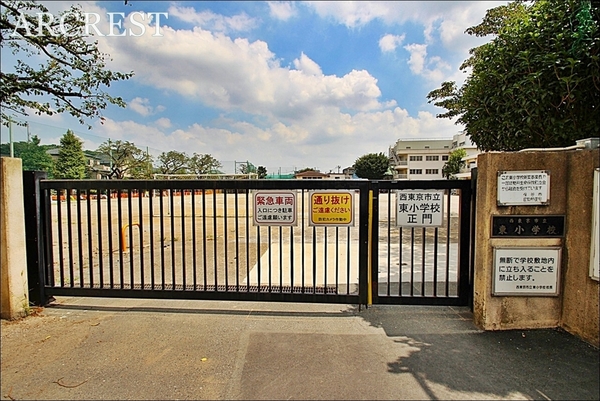 西東京市東町４丁目の土地(東小学校)