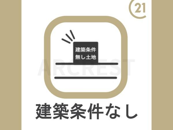 新座市　石神１丁目　全１区画