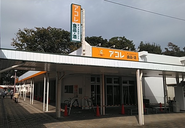 清瀬市下宿２丁目の中古一戸建て(アコレ清瀬旭が丘団地店)