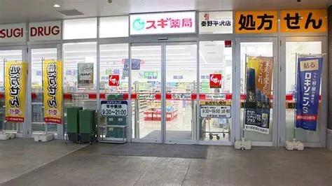 秦野市渋沢２丁目の土地(スギ薬局秦野平沢店)