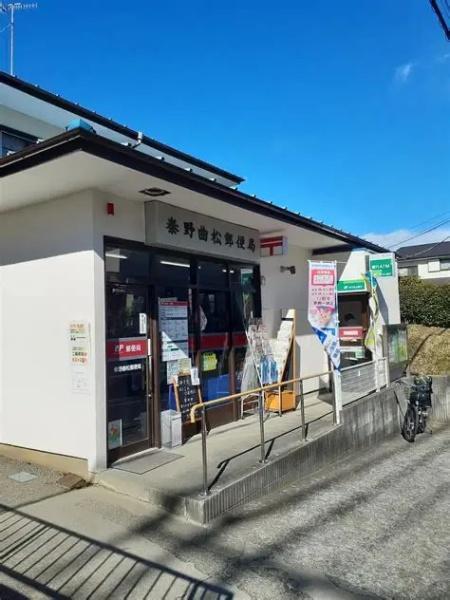 秦野市渋沢２丁目の土地(秦野曲松郵便局)