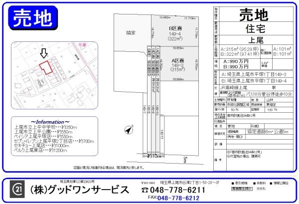上尾市平塚売地Ｂ区画