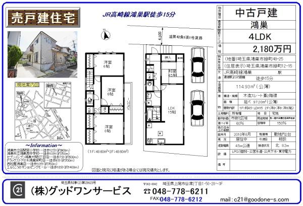 鴻巣市緑町中古戸建