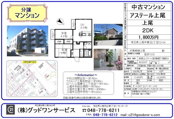 アステール上尾