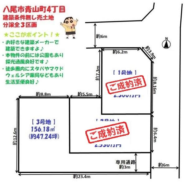 八尾市青山町4丁目建築条件なし売土地全3区画残り1区画
