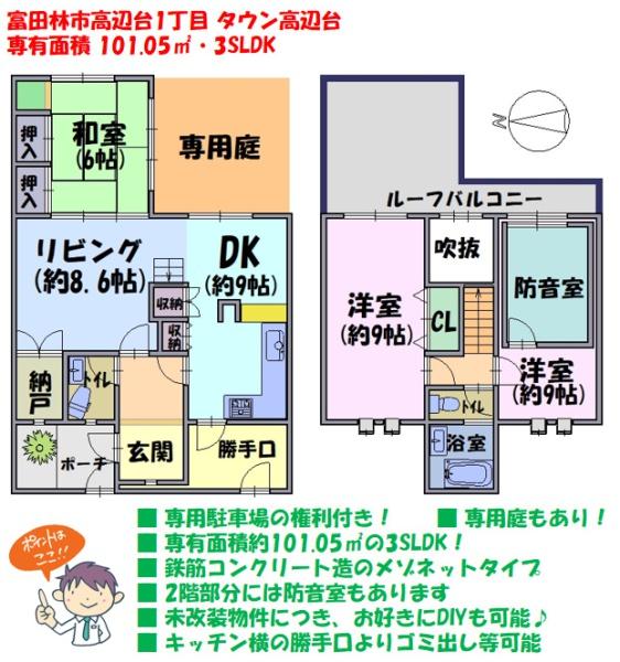 専用駐車場権利＆専用庭＆防音室付きタウン高辺