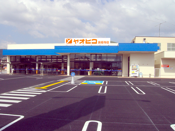 葛城市染野倉庫付土地(スーパーヤオヒコ良福寺店)