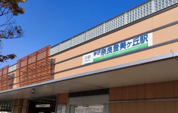 奈良市東登美ヶ丘6丁目の中古一戸建て(学研奈良登美ヶ丘駅(近鉄けいはんな線))