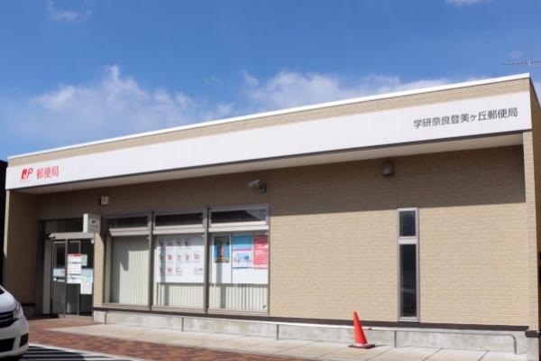 奈良市東登美ヶ丘6丁目の中古一戸建て(奈良登美ケ丘郵便局)