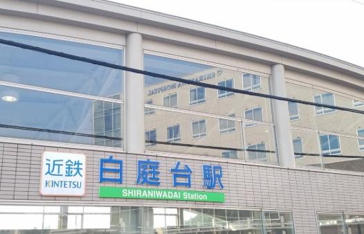 生駒市ひかりが丘１丁目の中古一戸建て(白庭台駅(近鉄けいはんな線))
