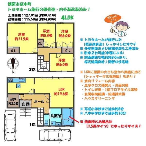 橿原市葛本町の中古一戸建て