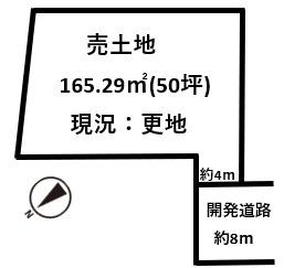 葛城市當麻建築条件なし売土地約50坪1398万円