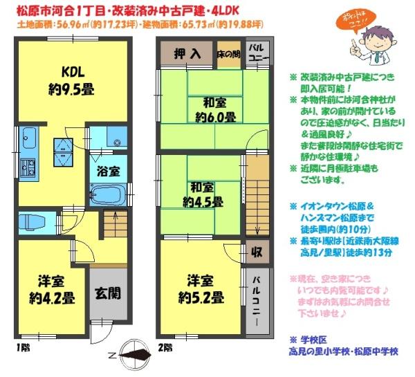 松原市河合１丁目の中古一戸建て