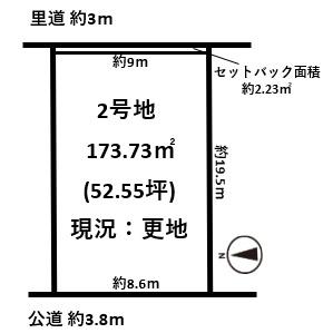 広陵町疋相建築条件無し売土地約52坪新築分譲地全2区画