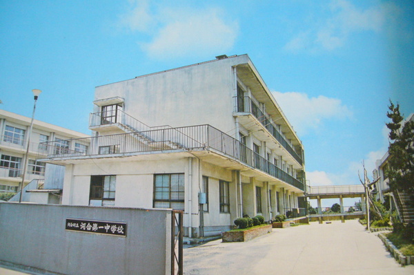 北葛城郡河合町泉台２丁目の土地(河合町立河合第一中学校)