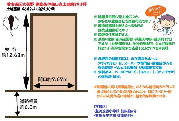 堺市東区大美野建築条件無し売土地約29.3坪