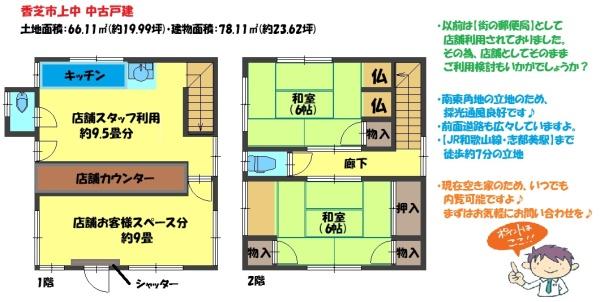 香芝市上中の中古一戸建て