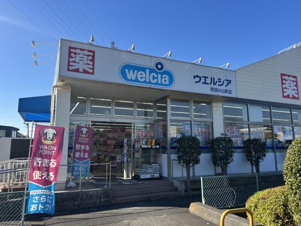 相模原市中央区上矢部1丁目の土地(ウエルシア町田小山店)