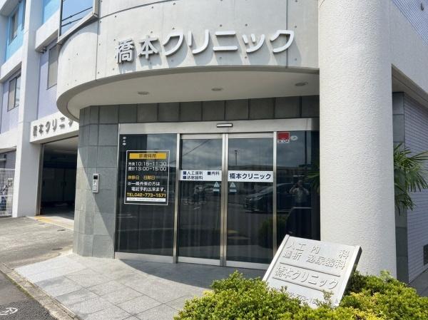 ドラゴンマンション橋本弐番館(橋本クリニック)