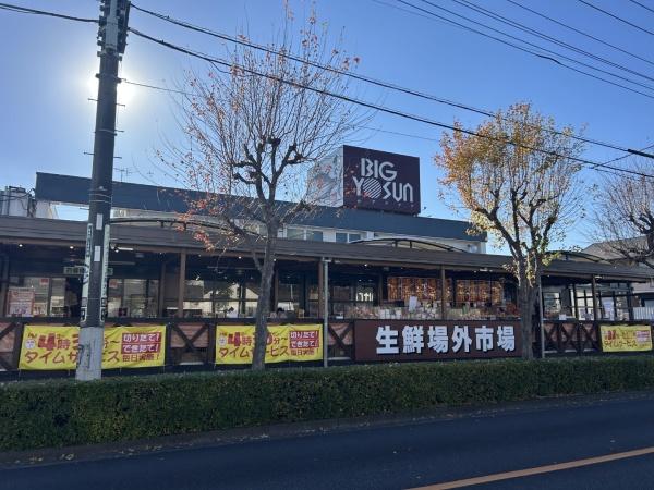 相模原市中央区宮下本町１丁目の中古一戸建て(ビッグヨーサン町田小山店)