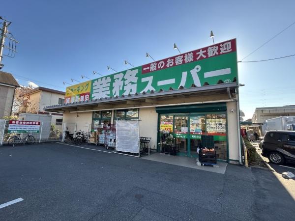 相模原市中央区宮下本町１丁目の中古一戸建て(業務スーパー町田小山店)