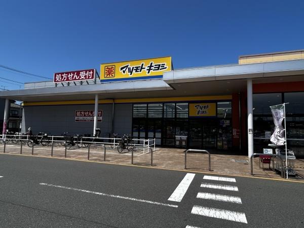 相模原市中央区宮下本町１丁目の中古一戸建て(マツモトキヨシ相模原宮下本町店)