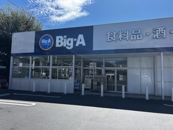 MyStyle淵野辺南(ビッグ・エー相模原共和店)