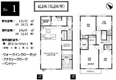 入間市扇台１期　全２棟　１号棟