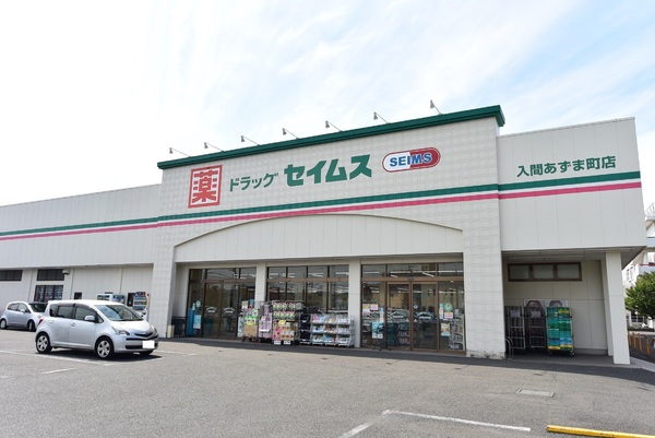 入間市上藤沢 全2棟 2号棟(ドラッグセイムス入間下藤沢店)