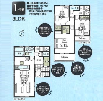 鶴ヶ島市南町第２　全２棟　１号棟